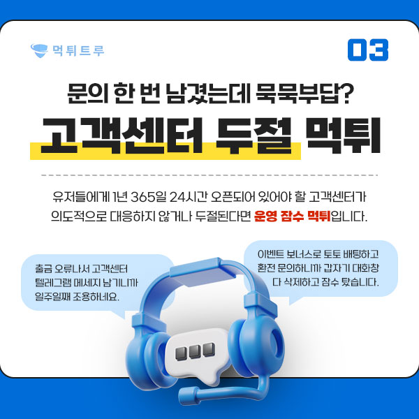 고객센터 두절 및 잠수 먹튀 카카오톡 화면 예시