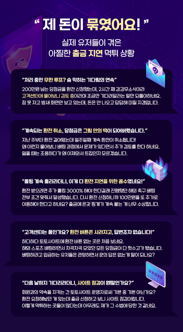 실제 유저들이 겪은 출금 지연 먹튀 피해 사례