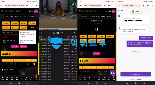 보라카지노(BORA) 먹튀 증거 내역 캡처