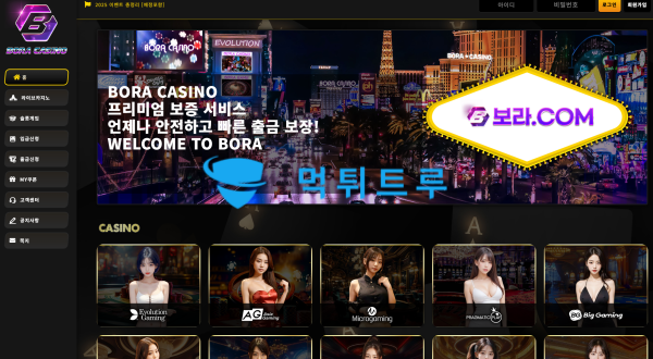 보라카지노(BORA) 먹튀 신고