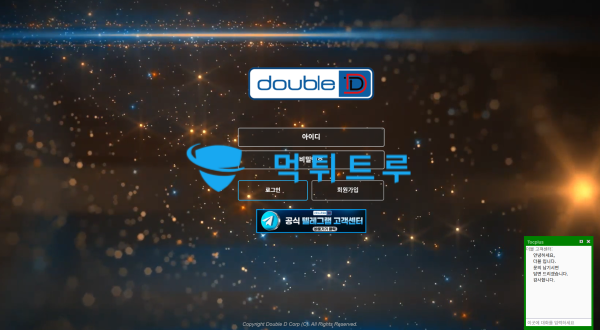 더블디(DOUBLED) 먹튀 신고