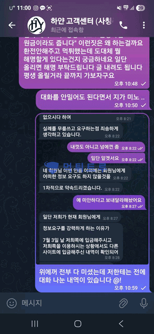 하얀(HY) 먹튀 증거 내역 1