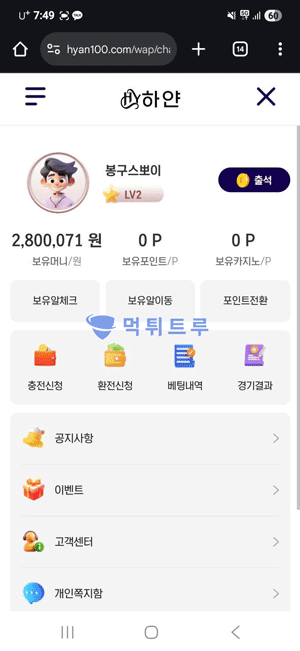 하얀(HY) 먹튀 증거 내역 3