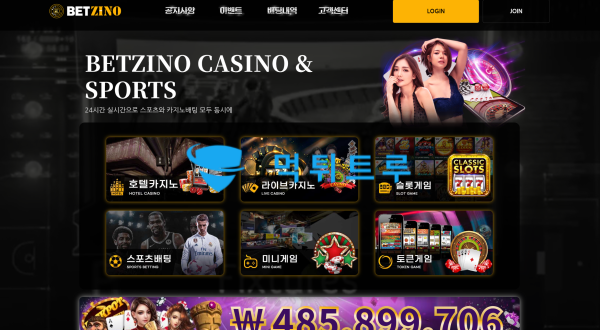 벳지노(BETZINO) 먹튀 피해 증거