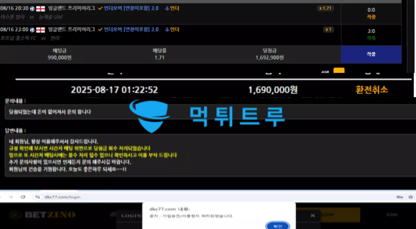 벳지노(BETZINO) 먹튀 증거 내역 캡처