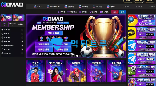 노마드(NMD) 먹튀 신고