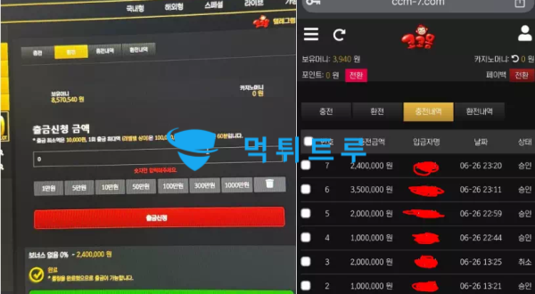 코코몽(COCOMONG) 먹튀 증거 내역 3