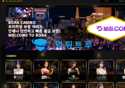 보라카지노 먹튀사이트 입플 이벤트로 유혹하지만 결국 배신