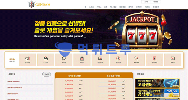 건담(GUNDAM) 먹튀 신고