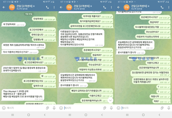 건담(GUNDAM) 먹튀 증거 내역 1