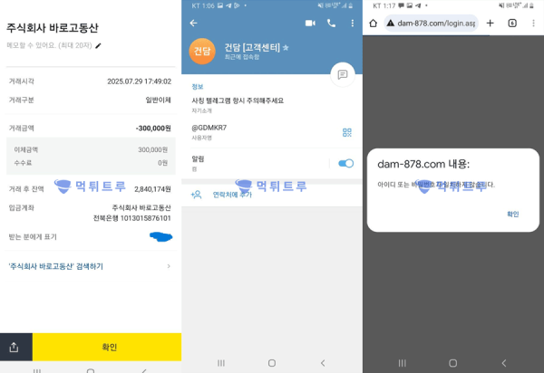 건담(GUNDAM) 먹튀 증거 내역 2
