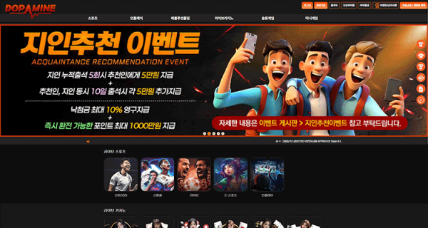 무사고 안전공원 도파민(Dopamine) 배팅 환경 소개