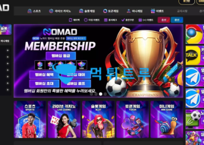 노마드 먹튀사이트 고객센터 차단하고 먹튀업장