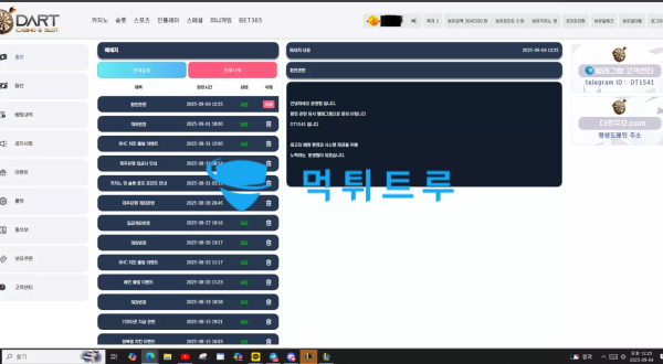 다트카지노(DARTCASINO) 먹튀 증거 내역 1