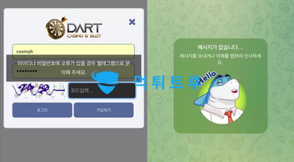 다트카지노(DARTCASINO) 먹튀 증거 내역 3