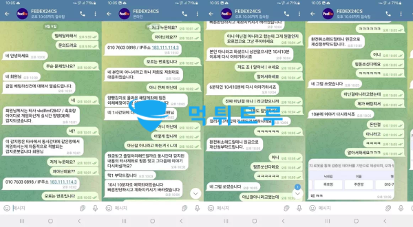 페덱스(FEDEX) 먹튀 증거 내역 캡처