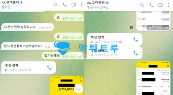 AX카지노(AXCASINO) 먹튀 증거 내역 캡처