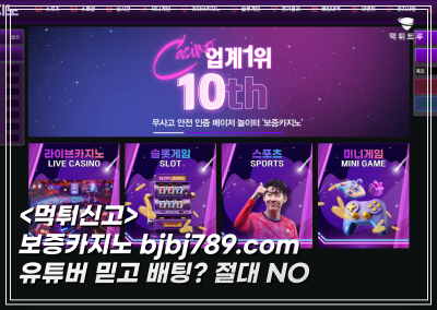 보증카지노(BOZUNG) 먹튀 신고