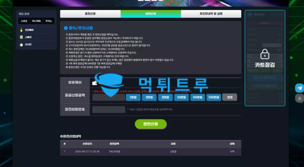 벨(BELL) 먹튀 증거 내역 2