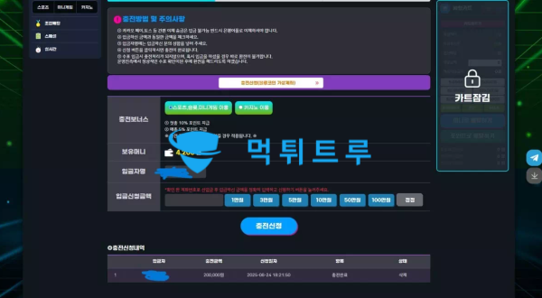 벨(BELL) 먹튀 증거 내역 3