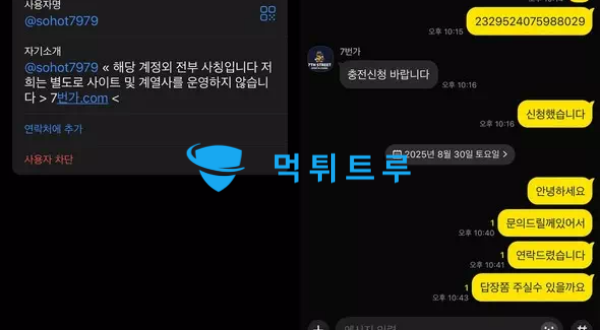 7번가(7STREET) 먹튀 증거 내역 1