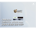 다트카지노(DARTCASINO) 먹튀 신고