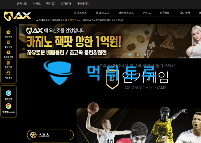 AX카지노 악용 인정하면 원금 돌려주겠다 협박? 골때리는 먹튀