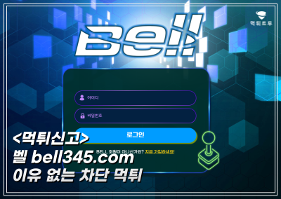 [벨] 스포츠 당첨금 환전 신청하면 결과는 차단 먹튀임