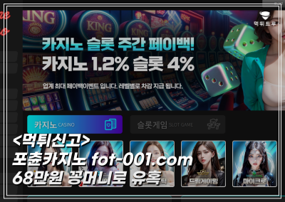 포츈카지노(MOONCASINO) 먹튀 신고