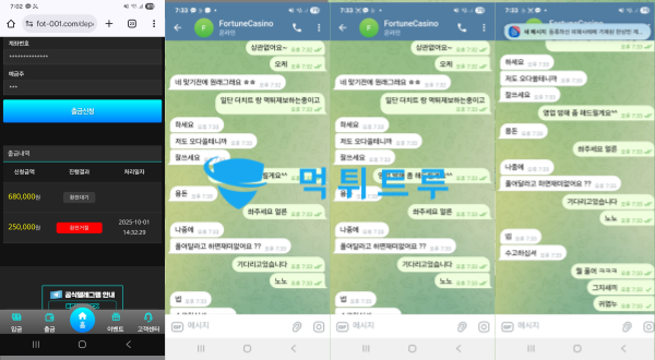포츈카지노 먹튀 증거 내역 캡처