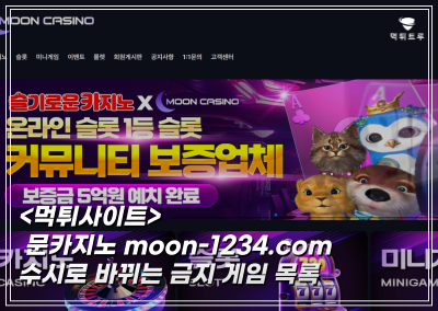 문카지노(MOONCASINO) 먹튀 피해 증거