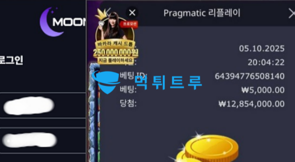 문카지노(MOONCASINO) 먹튀 증거 내역 캡처