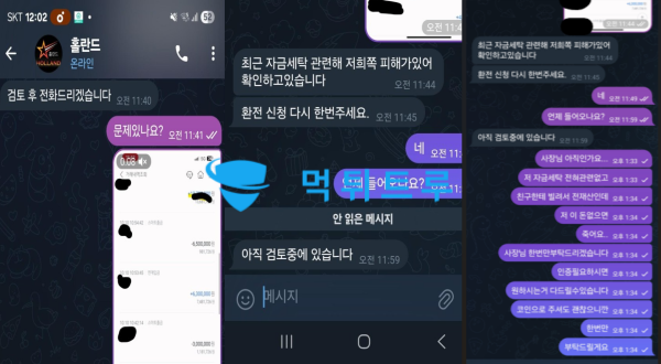 홀란드(HOLLAND) 먹튀 증거 내역 캡처