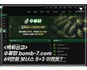 수류탄(BOMB-7) 먹튀 신고