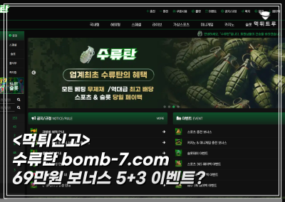 [수류탄] 1억 넘는 먹튀 실존 유튜버랑 한패 인듯