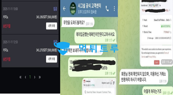 시그널 먹튀 증거 내역 캡처