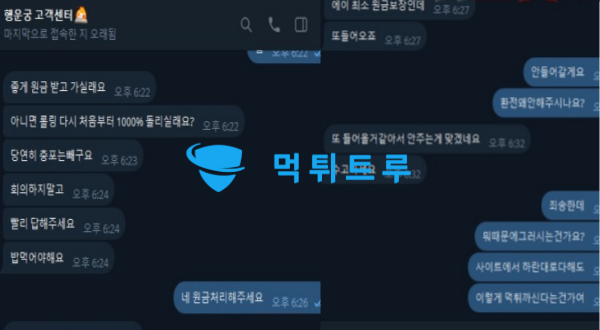 행운궁 먹튀 증거 내역 캡처 3