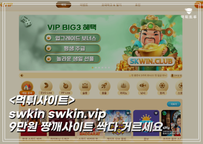 SWKIN 먹튀 신고