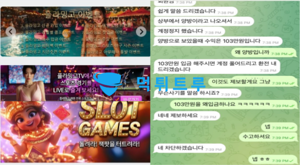 플라밍고먹튀 증거 이미지