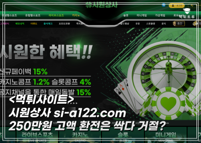 시원상사 먹튀증거 자료 공개