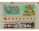 SWKIN 먹튀 신고