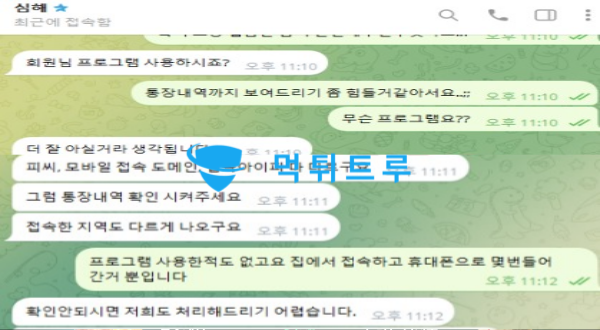 심해 먹튀 증거 내역