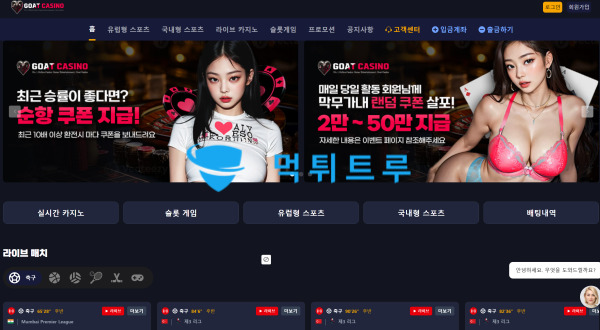 고트카지노(GOATCASINO) 먹튀 증거 내역 1