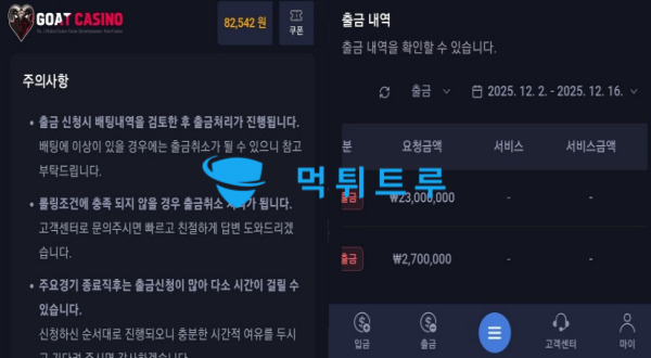 고트카지노(GOATCASINO) 먹튀 증거 내역 2