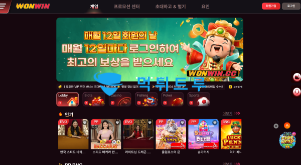 원윈(WonWin) 먹튀 증거 내역 2
