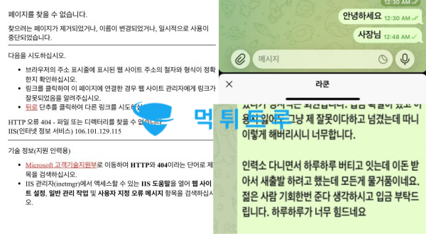 라쿤(RACCOON) 먹튀 증거 내역 1