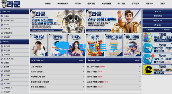 라쿤(RACCOON) 먹튀 증거 내역 2