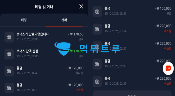 TOPX 먹튀 증거 내역 2