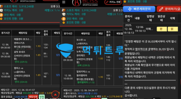 블리스 먹튀 증거 1