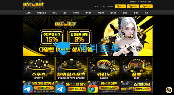 뱃투벳(BAT TO BET) 먹튀 증거 내역 2